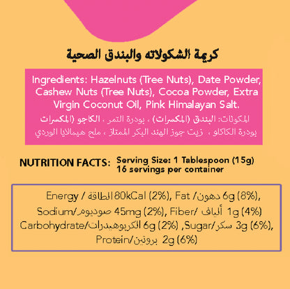 Hazelnut Chocolate Spread 250g